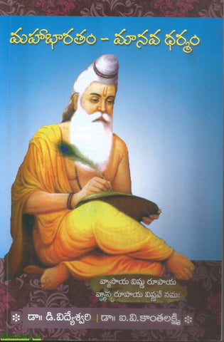 Maha Bharatham -Manava Dharmam