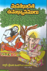 Mahabharata Upakhyanamulu