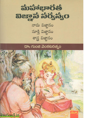Mahabharata Vignana Sarvasvam