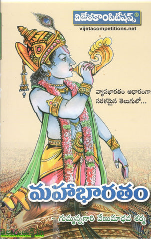 Mahabharatam-Gummannagaari Venumadhav Sharma