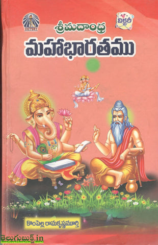 Sri Madandra Mahabharatam-Kompell Ramakrishna Murthy