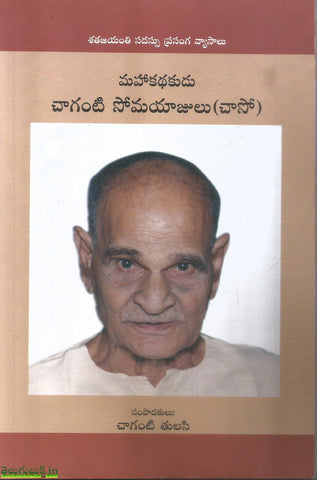 Mahakathakudu Chaganti Somayajulu