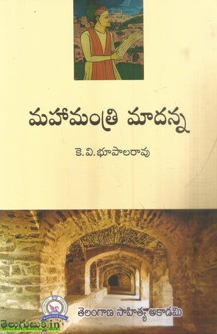 Mahamanthri Madanna