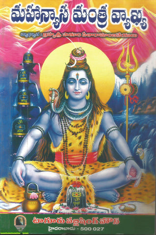 Mahanyasa Manthra Vaakhya