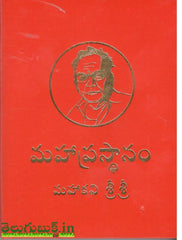 Mahaprasthanam Mahakavi Sri Sri