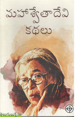 Mahaswetha Devi Kathalu