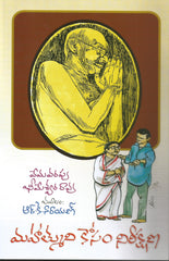 Mahatmuni Kosam Nireekshana