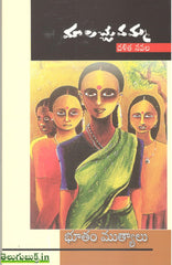 Maalacchuvamma,మా లచ్చువమ్మ