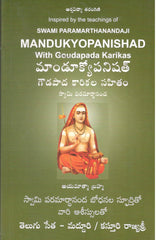 Mandukyopanishad Goudapaada kaarikala Sahitham