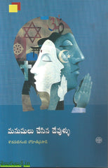 Manushulu Chesina Devullu