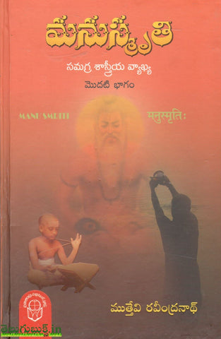 Manusmruthi-Samagra Sastreeya Vaakhya