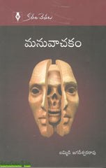 Manuvachakam