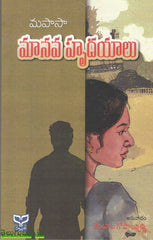 Mapasa Manava Hrudayalu