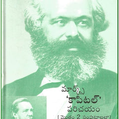 Marx Capital Parichayam set