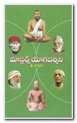 MASTERS  YOGA  DARSHINI - Telugu Devotional & Spiritual Books -TeluguBooks.in (Navodaya Book House)
