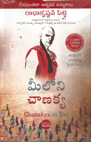 Meeloni Chanakya