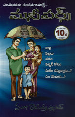MONEY PURSE - Personality Development -TeluguBooks.in (Navodaya Book House)