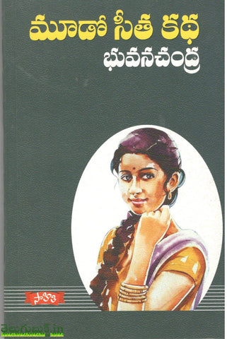 Moodo Seetha Katha