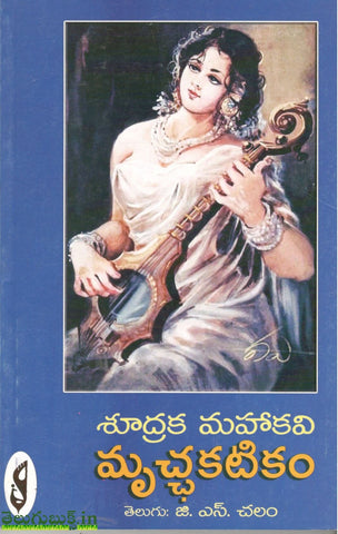 Mrucchakatikam-Shudraka Mahakavi