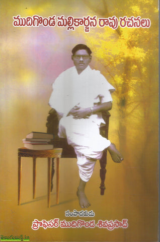 Mudigonda Mallikarjun Rao Rachanalu