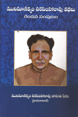 Munimaanikyam Narsimharao Kathalu -Rendova Samputi