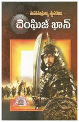 CHENGHIS KHAN - Telugu History Books -TeluguBooks.in (Navodaya Book House)