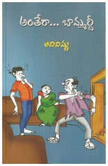 ANThERA BAAMARIDI - Telugu Poetry & Songs -TeluguBooks.in (Navodaya Book House)