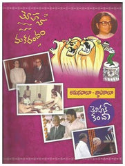 MOHANA MAKARAMDAM - Telugu General Books -TeluguBooks.in (Navodaya Book House)