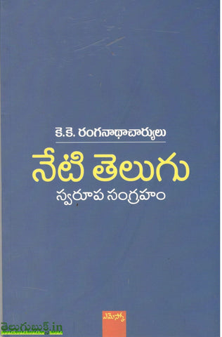 Neti Telugu