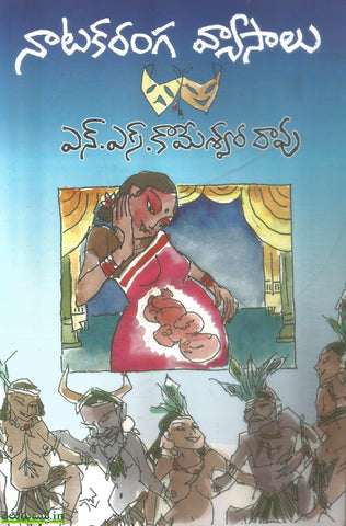 Natakaranga Vyasalu