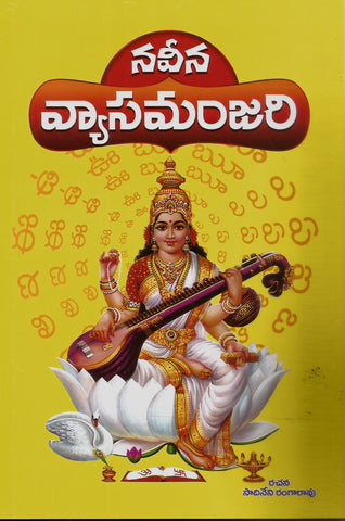 Naveena Vyasamanjari