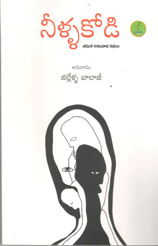 Neellakodi-Tamil Stories