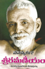 Nenevvaru? Sri Ramaneeyam - Telugu Devotional & Spiritual Books -TeluguBooks.in (Navodaya Book House)