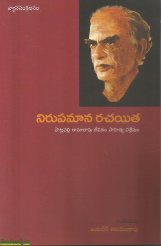 Nirupamaana Rachayitha