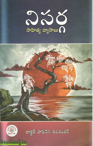Nisarga-Sahitya Vyasalu