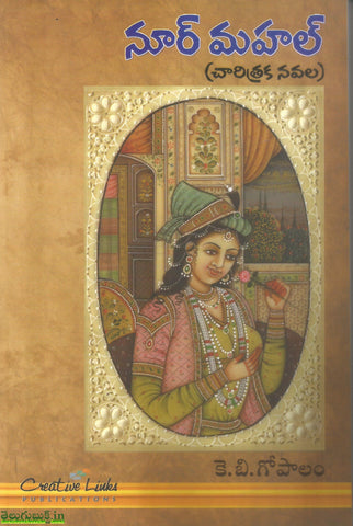 Noor Mahal(Charitraka Navala)
