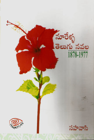 Noorella Telugu Navala-1878-1977