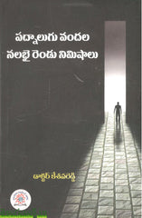 Telugu Novels