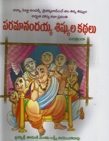 Paramanadayya Sishyula Kathalu (Sachithranga)