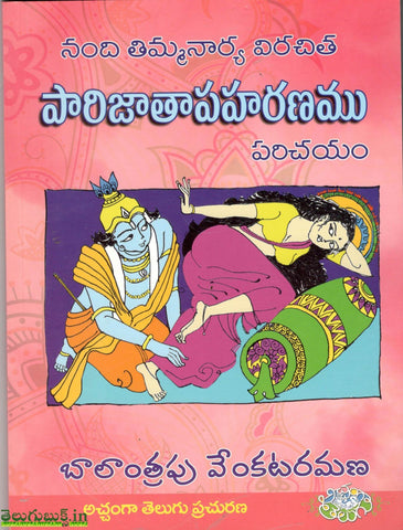 Nandithimmanarya Virichitha Parijaathapaharanamu Parichayamu