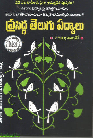 Prasiddha Telugu Padyalu