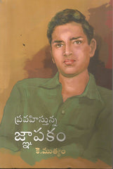 PRavahisthunna Gnapakam (Ganti Rajeswara Rao)