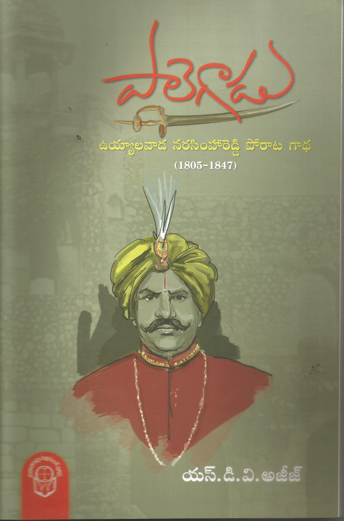 Palegadu | TeluguBooks.in (Navodaya Book House)