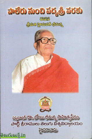 Paleru Nunchi Padma Sri Varaku