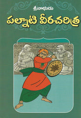 Palnati Veera Charitra - Telugu Poetry & Songs -TeluguBooks.in (Navodaya Book House)