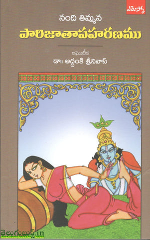 Nandi Thimmana -Parijaathapaharanamu