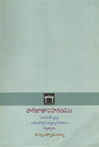 Parijatapaharanamu,పారిజాతాపహరణము
