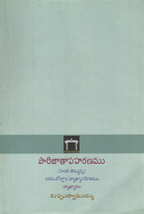 Parijatapaharanamu,పారిజాతాపహరణము