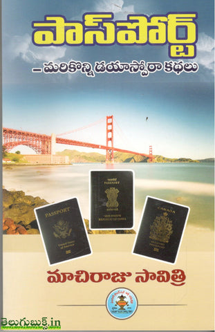 Passport-Marikonni Dayaspora Kathalu