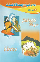 Pasupuleti Malli Karjuna Rao Novels 1
